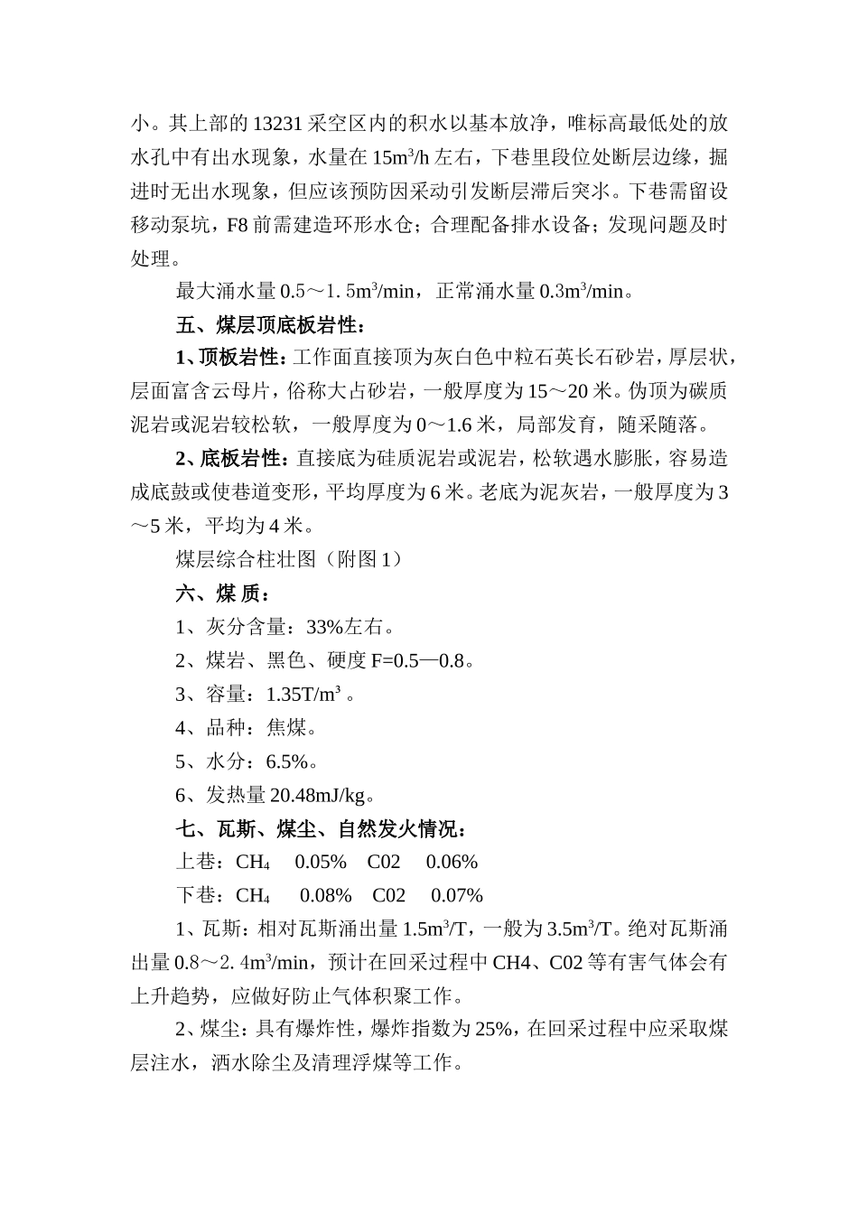 煤矿工作面设计开采说明书_第2页