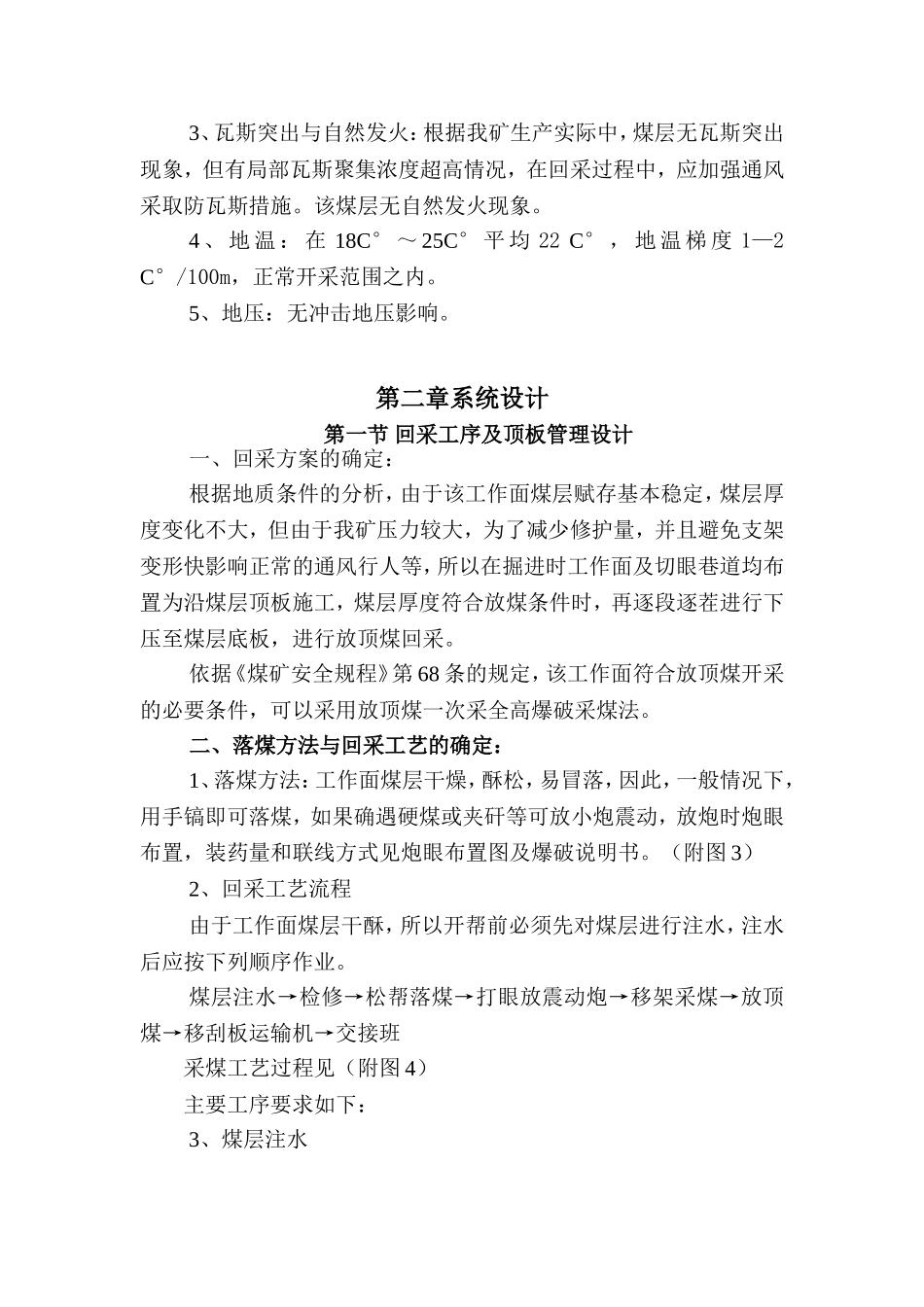 煤矿工作面设计开采说明书_第3页