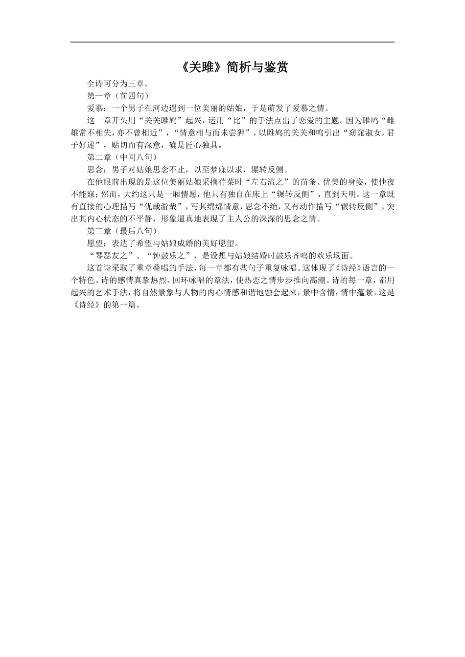 《关雎》简析与鉴赏_第1页