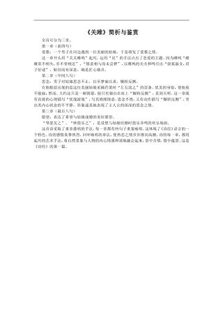 《关雎》简析与鉴赏