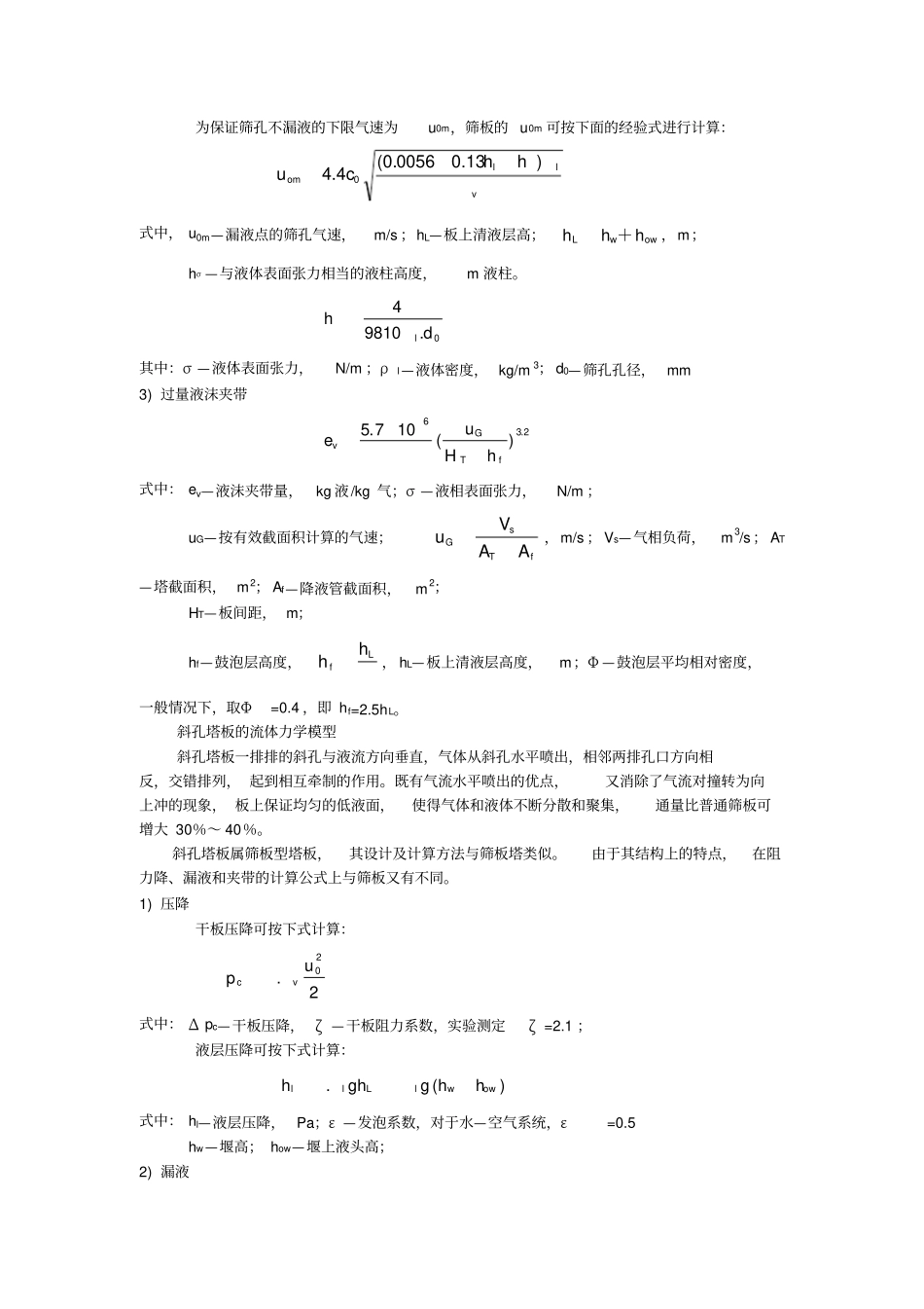 化工基础试验报告_第2页