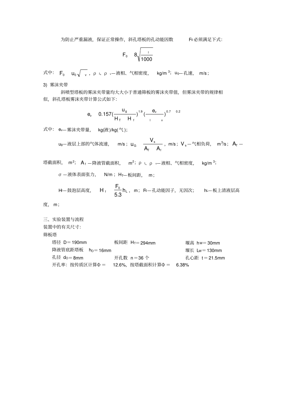 化工基础试验报告_第3页