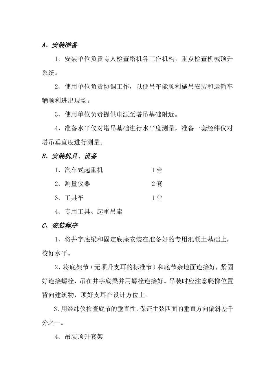 建筑起重机械安装(拆卸)工程专项施工方案-塔吊_第2页