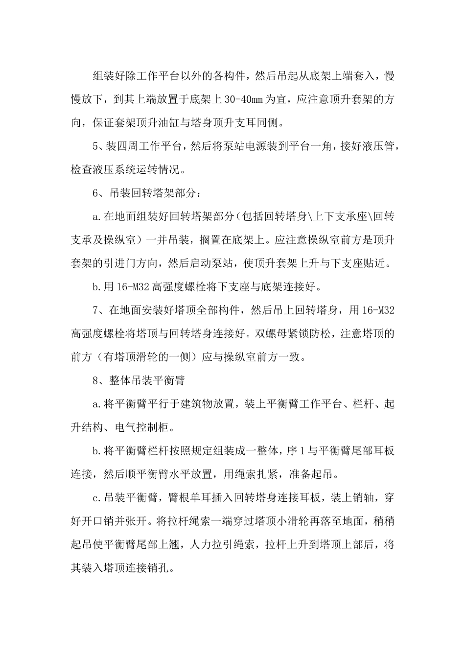 建筑起重机械安装(拆卸)工程专项施工方案-塔吊_第3页