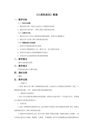 《人类的进化》教案
