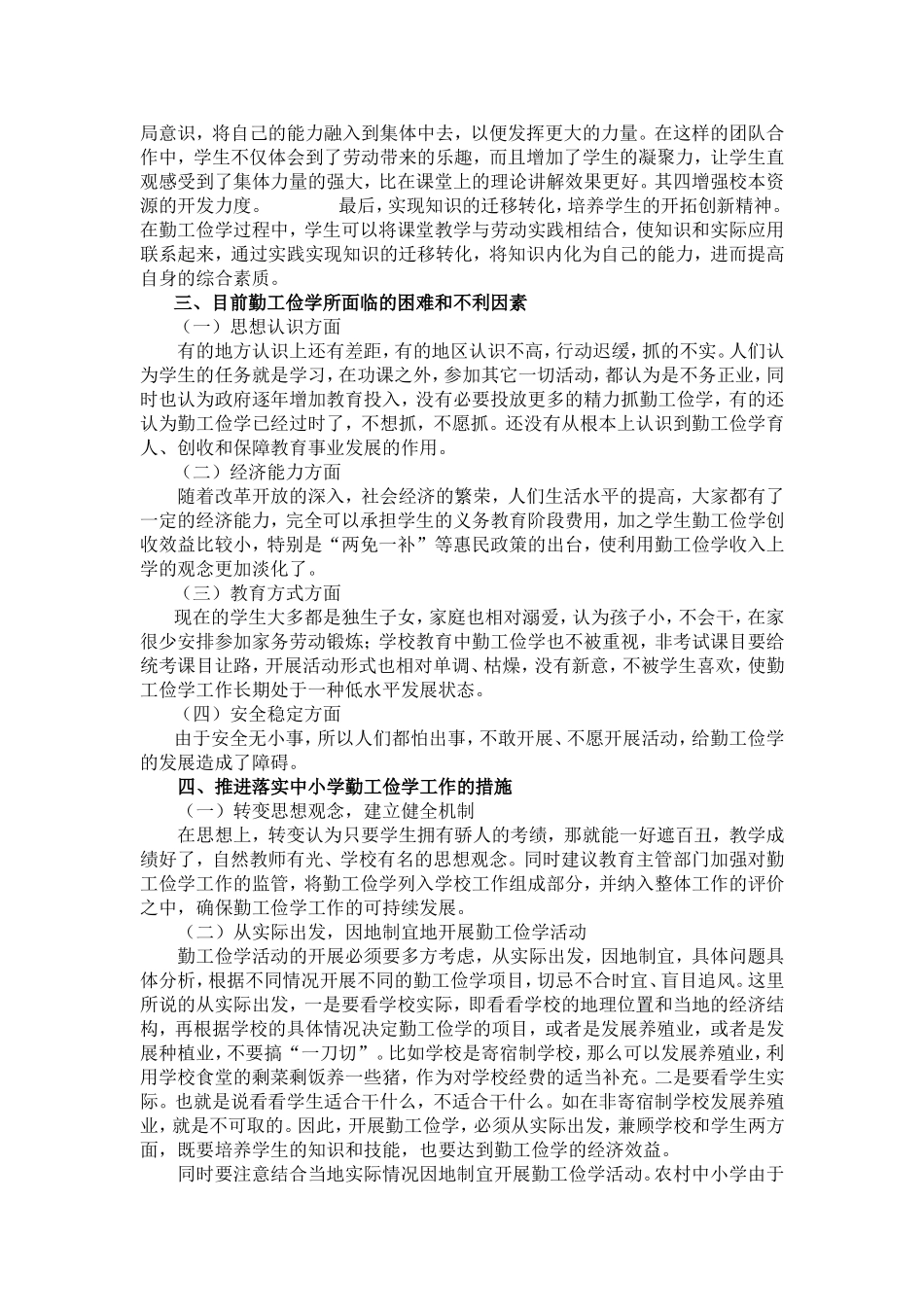 农村中小学勤工俭学工作之我见_第2页