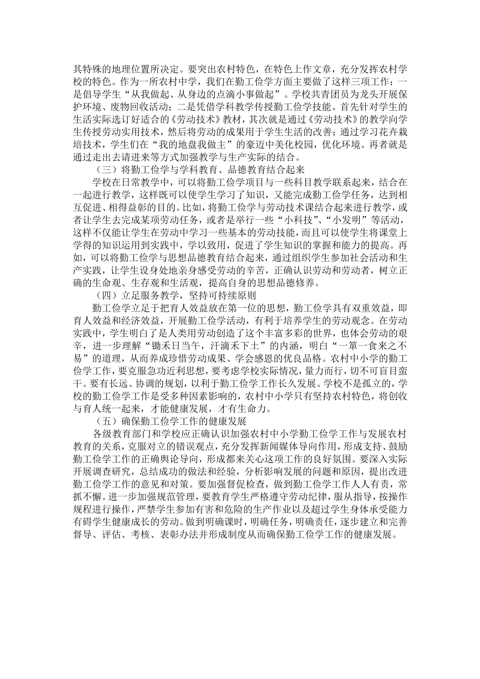 农村中小学勤工俭学工作之我见_第3页