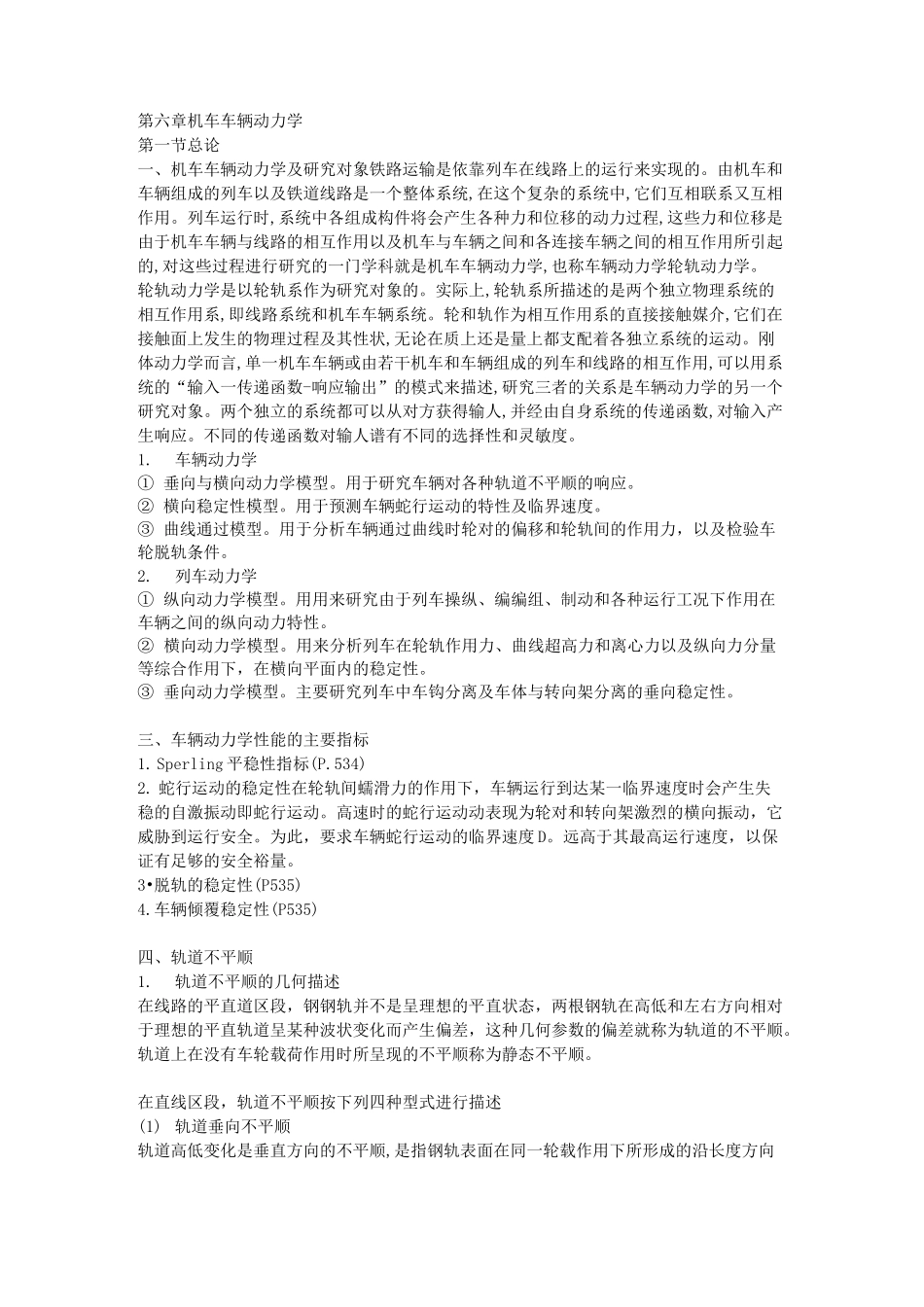 同等学力硕士机械工程学科综合车辆电子学复习资料_第1页