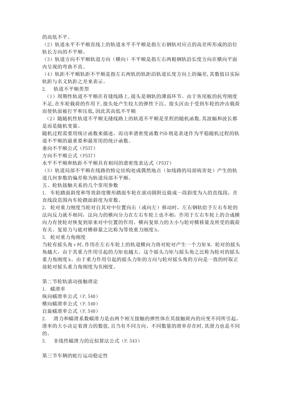 同等学力硕士机械工程学科综合车辆电子学复习资料_第2页