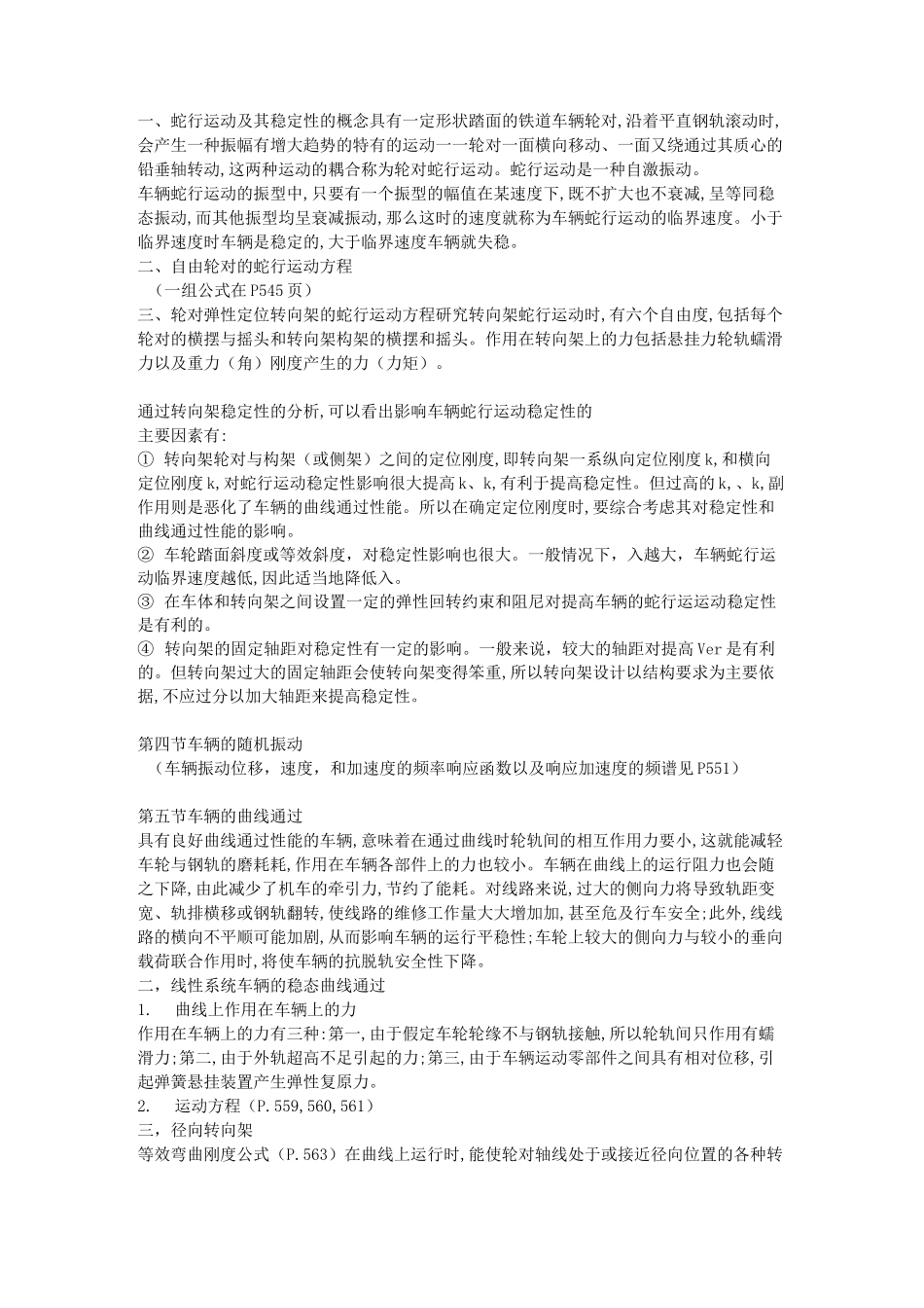 同等学力硕士机械工程学科综合车辆电子学复习资料_第3页