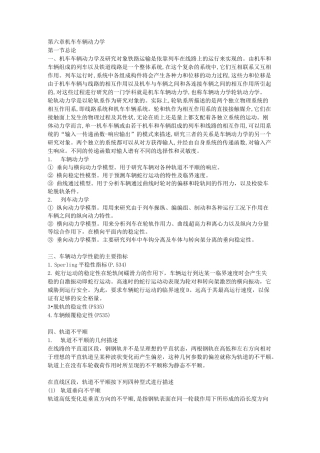 同等学力硕士机械工程学科综合车辆电子学复习资料