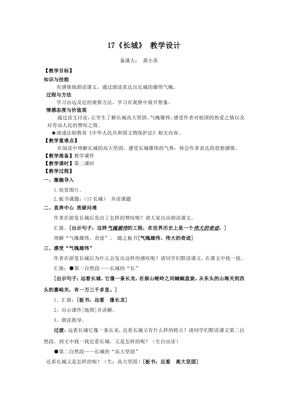 17长城教学设计1_第1页