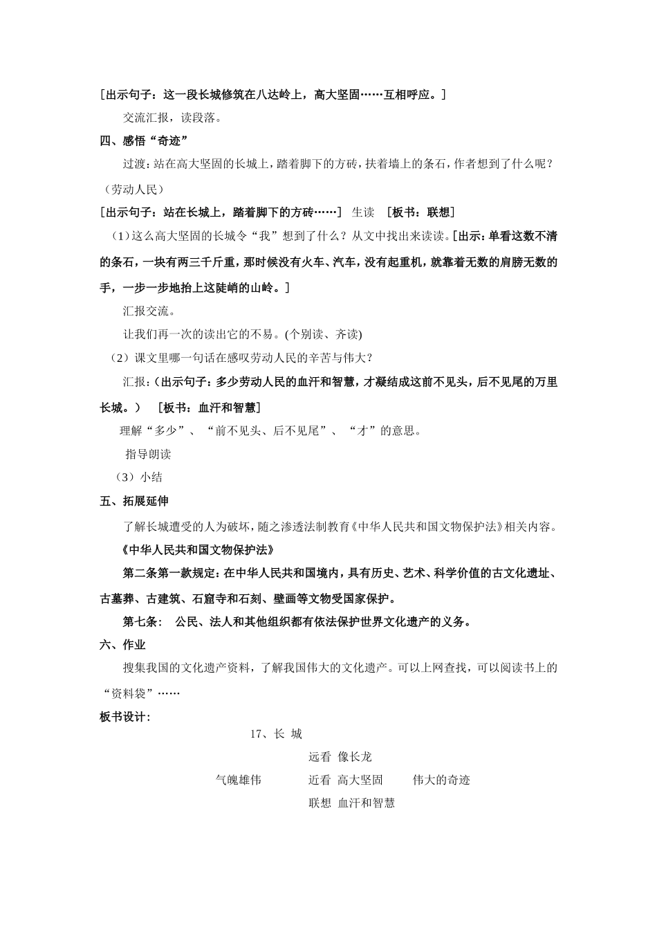 17长城教学设计1_第2页