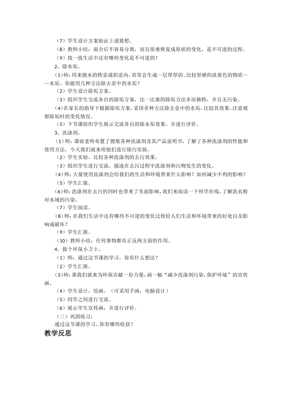 《19.-它们发生了什么变化》教案_第2页