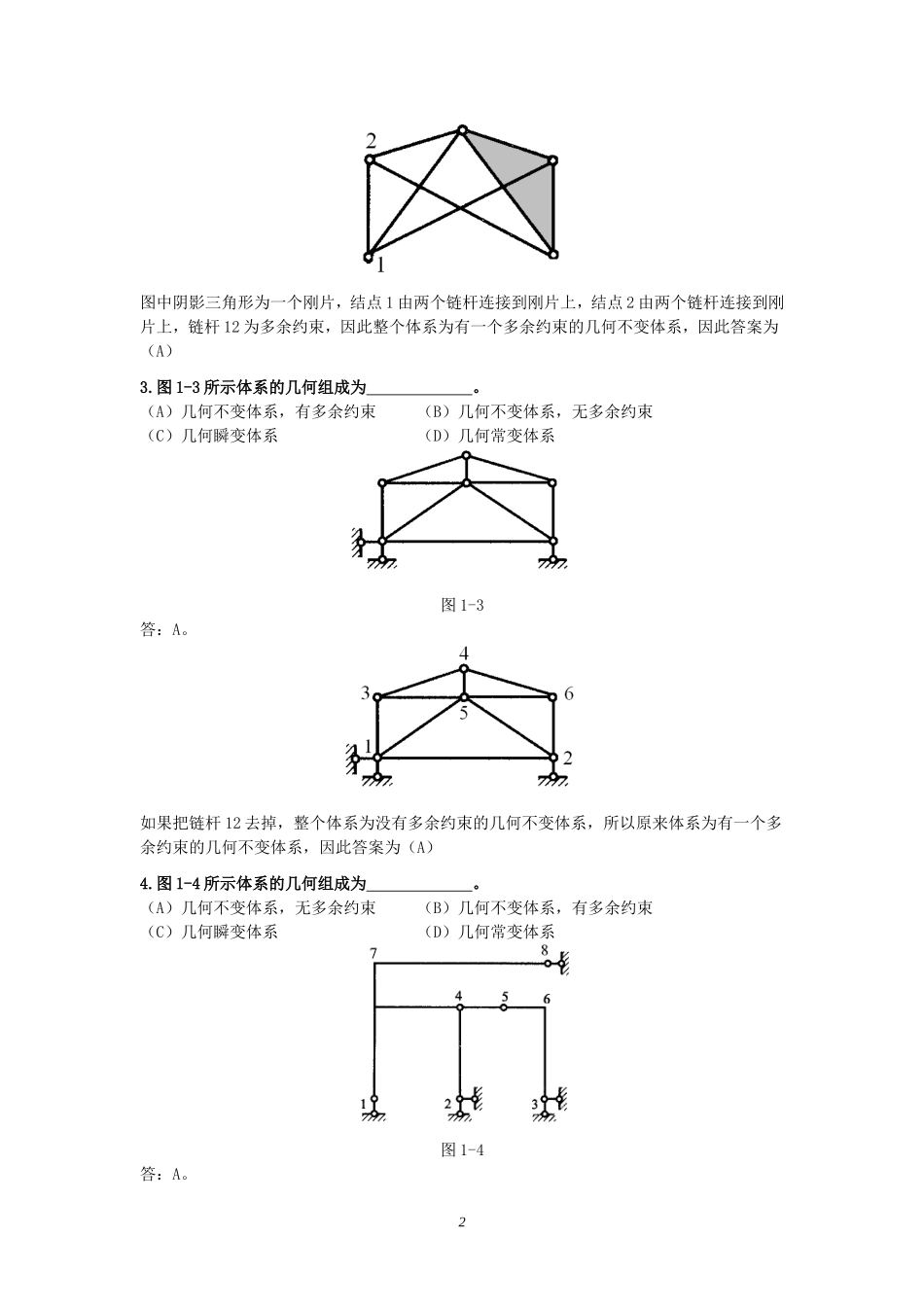 《结构力学》期末复习题答案_第2页
