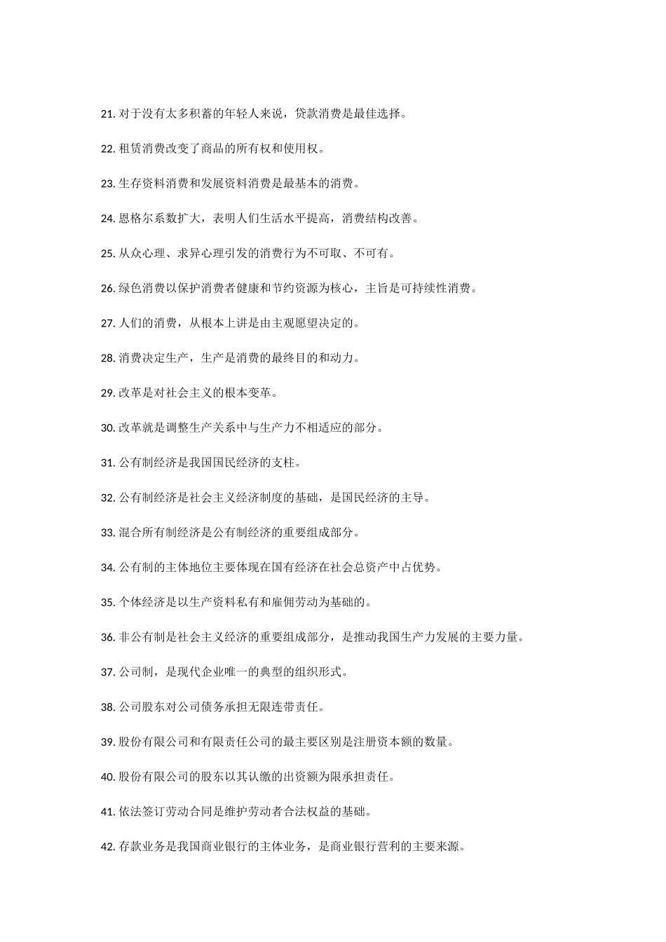 江苏省小高考复习资料政治易混易错点_第2页