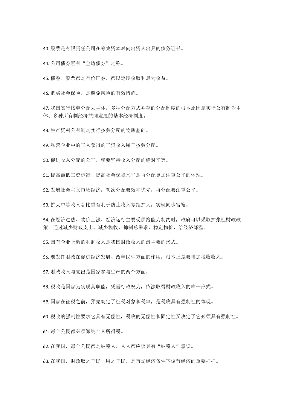 江苏省小高考复习资料政治易混易错点_第3页