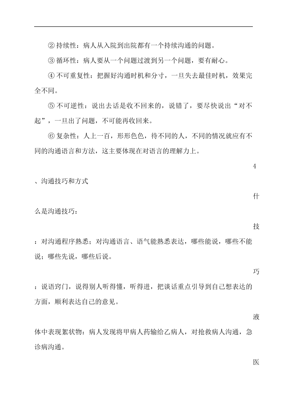 医患沟通方法及技巧_第3页