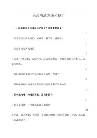 医患沟通方法及技巧