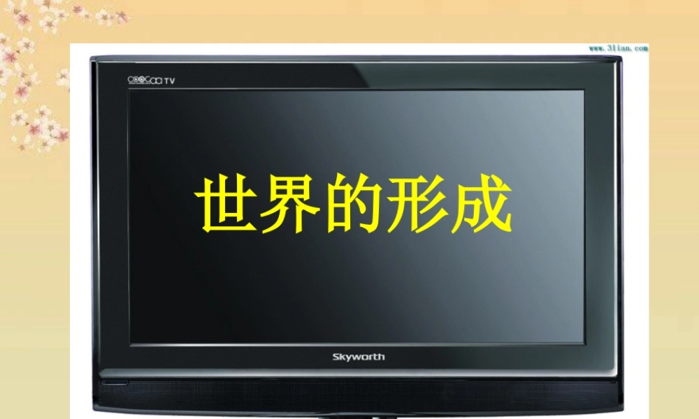 第四章第一节营造地表形态的力量