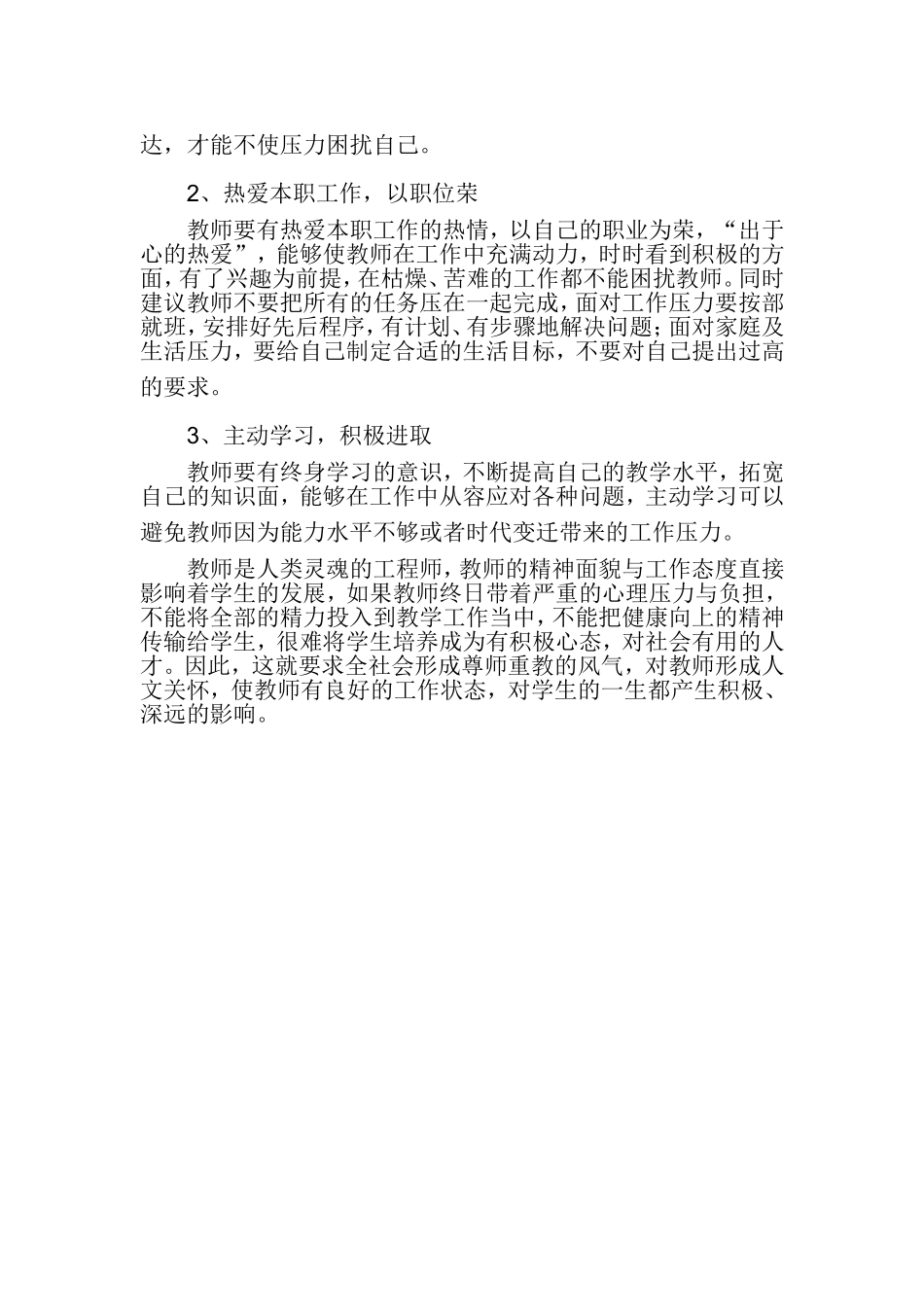 谈减轻教师压力的方法_第2页