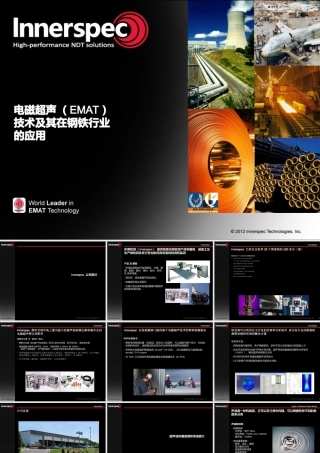 EMAT-简介-Innerspec电磁超声