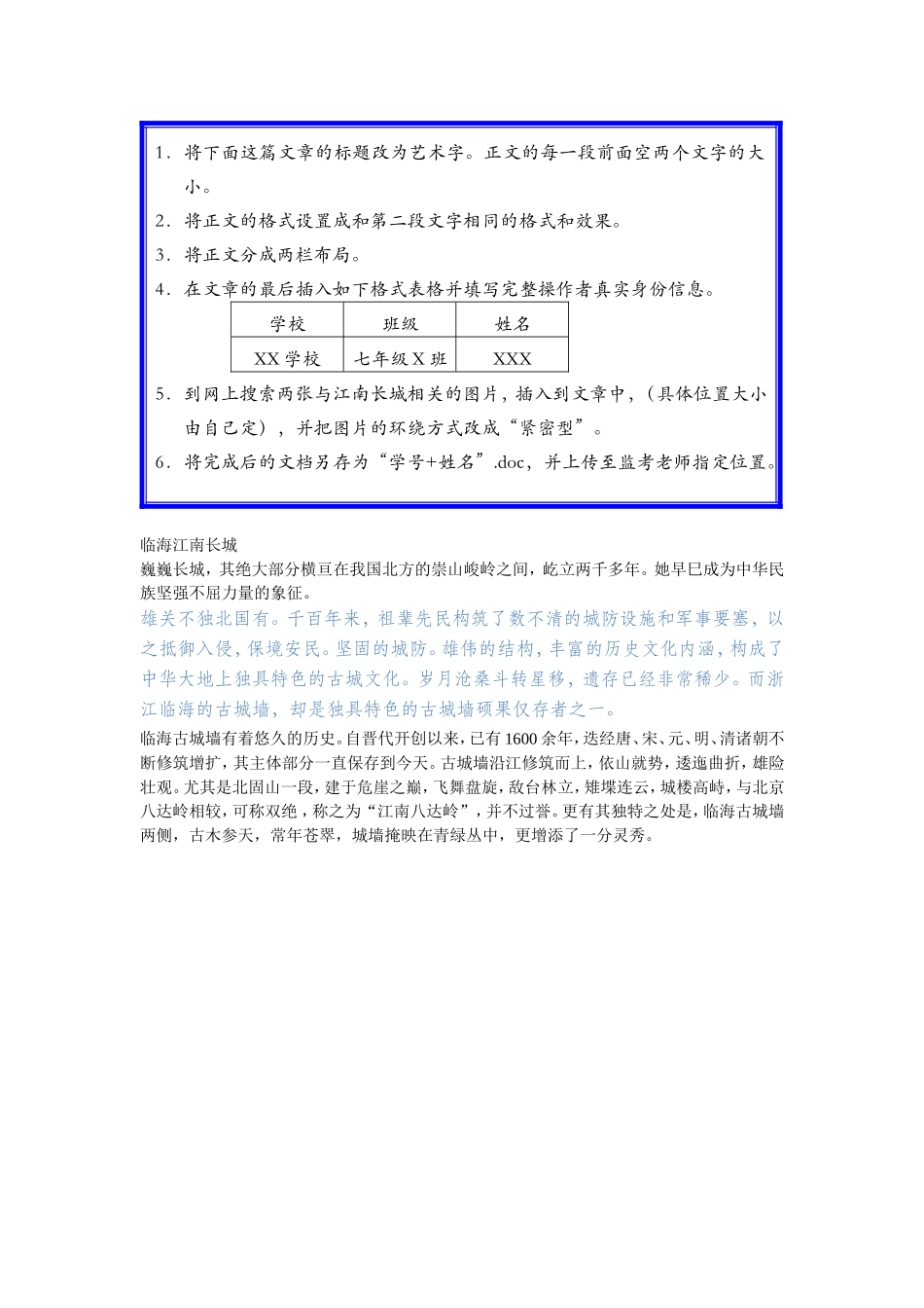 初中计算机会考测试(操作题)_第1页