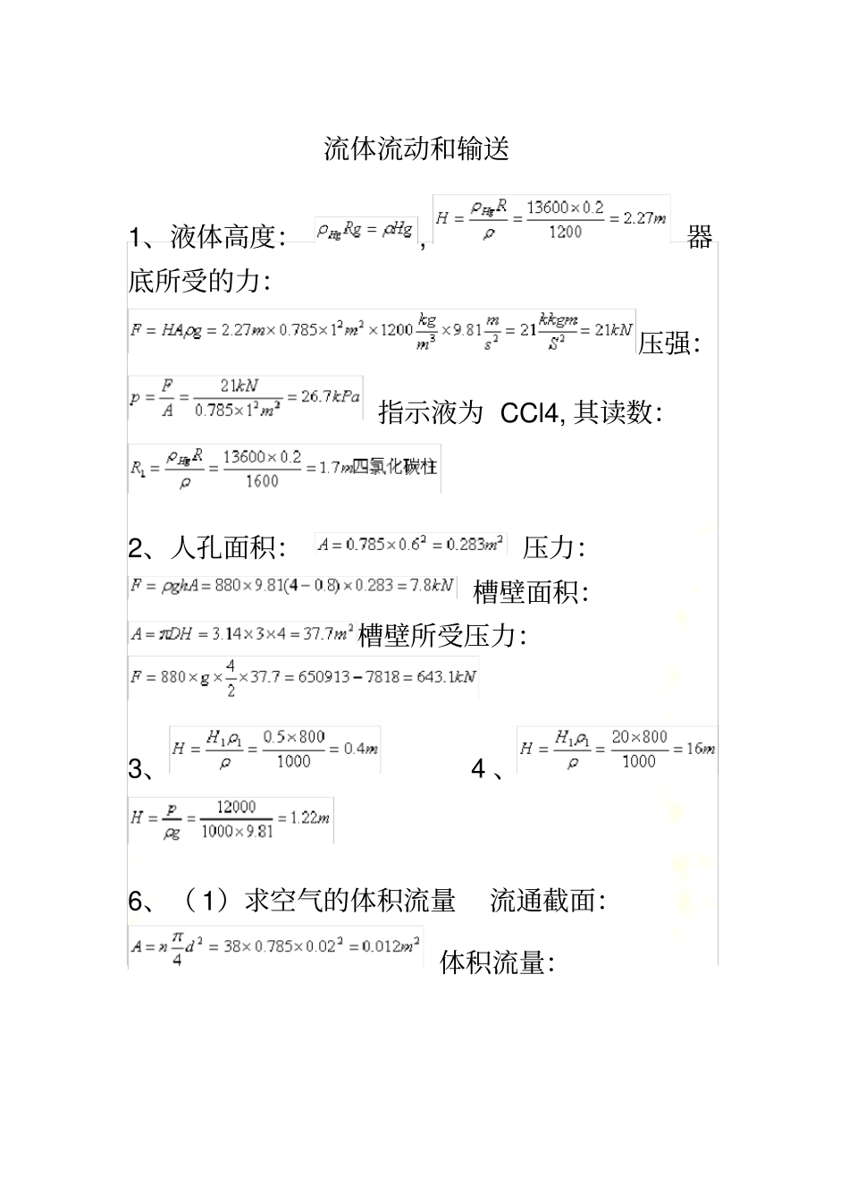化工基础课后习题答案高教版_第2页