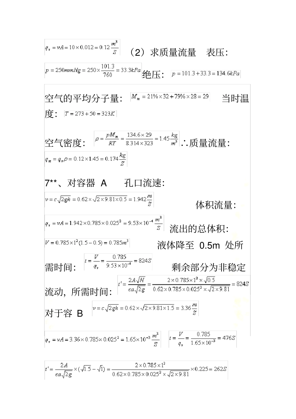 化工基础课后习题答案高教版_第3页