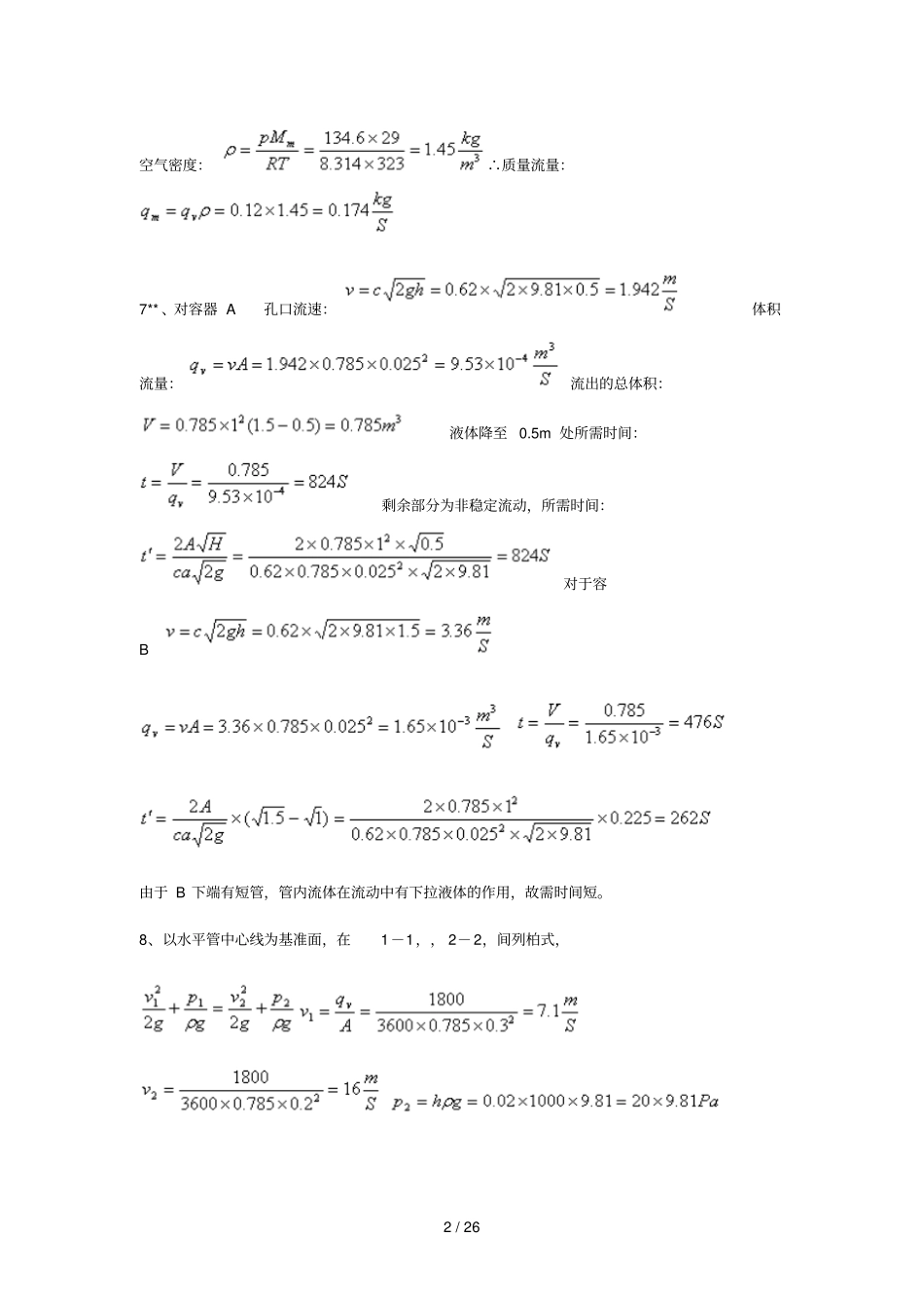 化工基础课后习题标准答案高教版_第2页