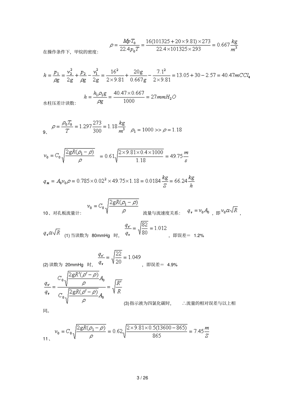 化工基础课后习题标准答案高教版_第3页