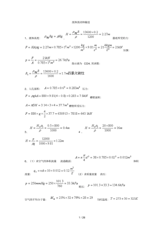 化工基础课后习题标准答案高教版