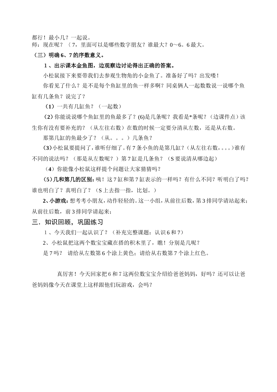 小学数学人教2011课标版一年级6、7的认识-(2)_第3页