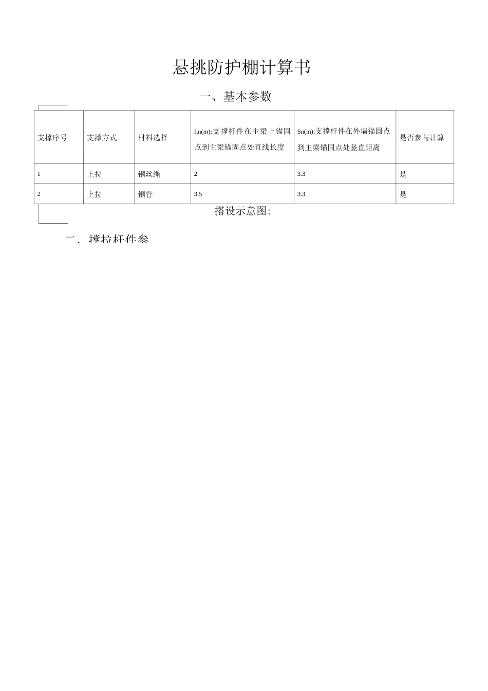 悬挑防护棚计算书_第1页