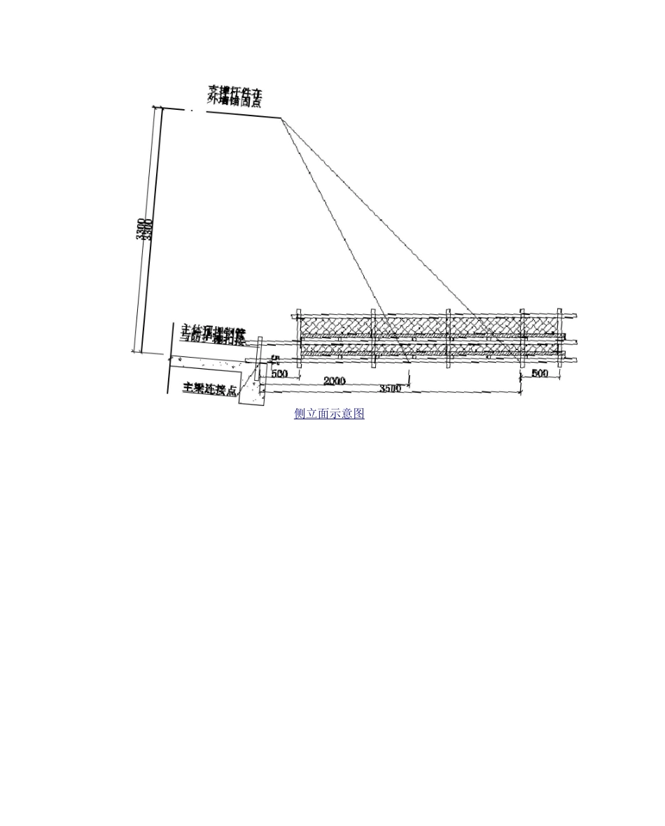 悬挑防护棚计算书_第2页