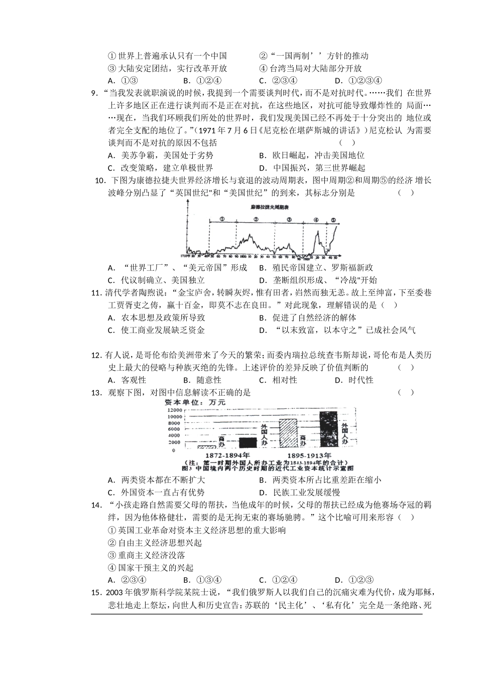 历史高考热点汇总测试7_第2页