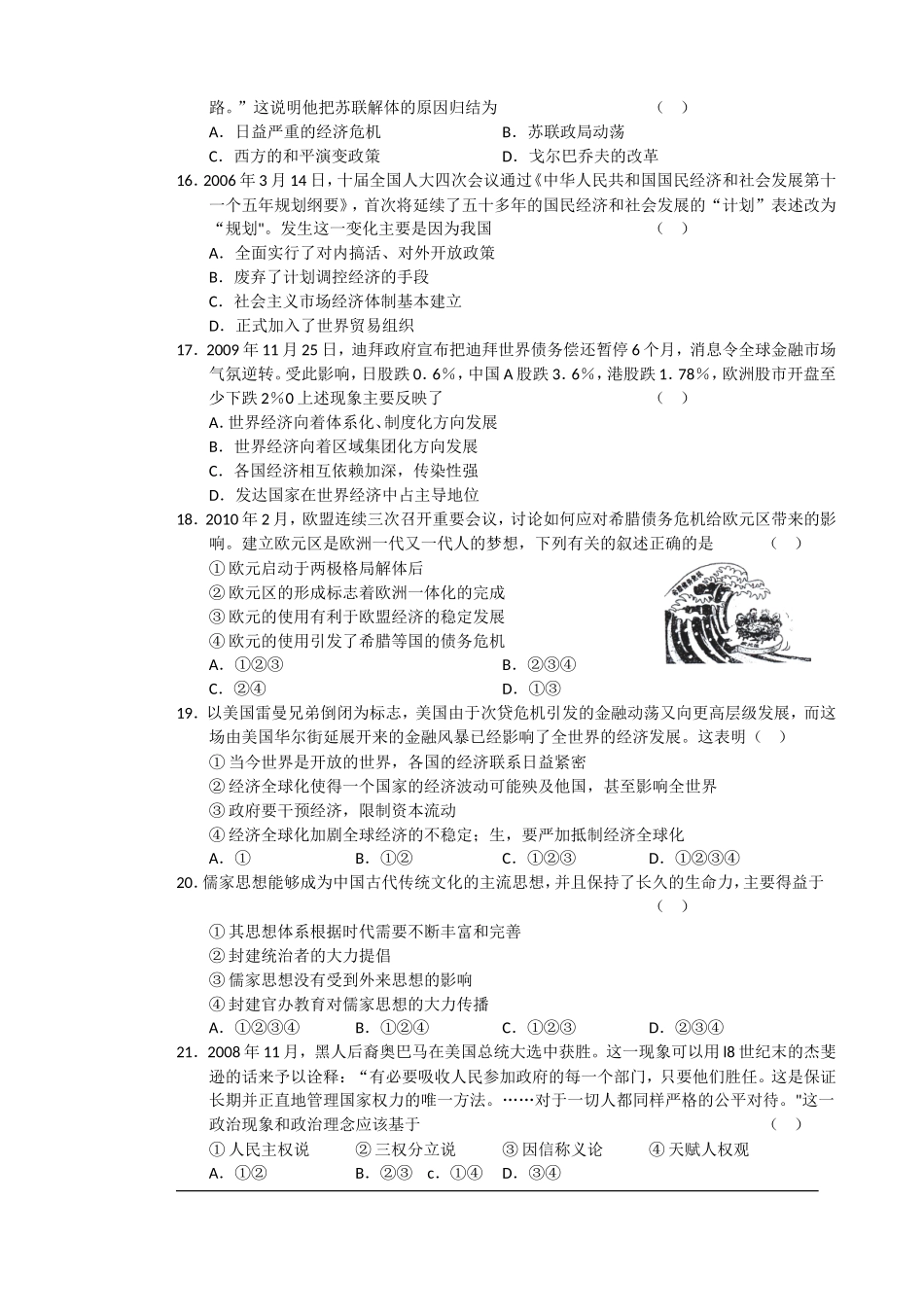 历史高考热点汇总测试7_第3页