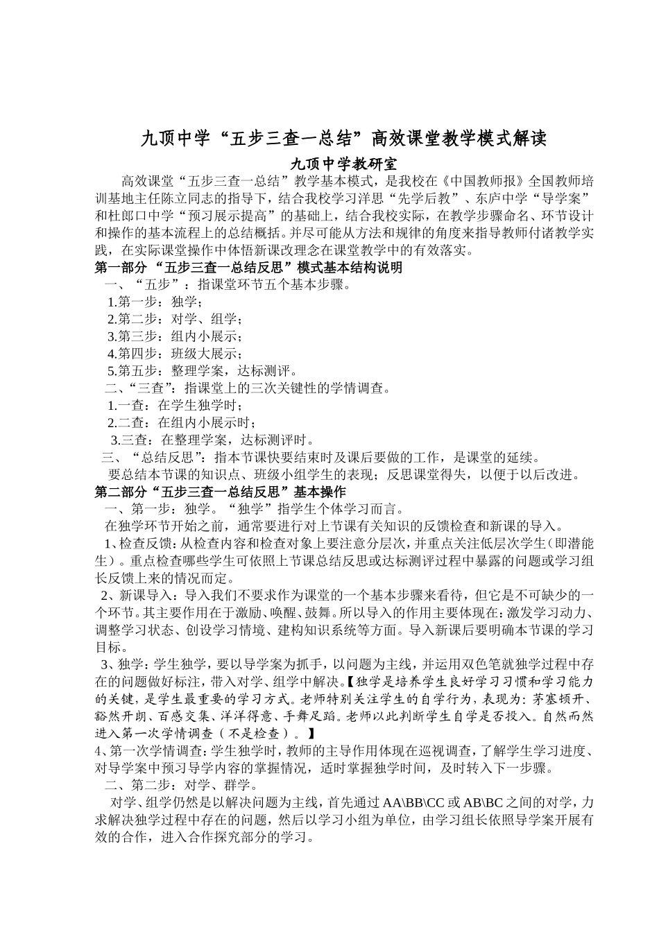 “五步三查”高效课堂模式解读_第2页