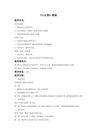 《小礼物》教案1