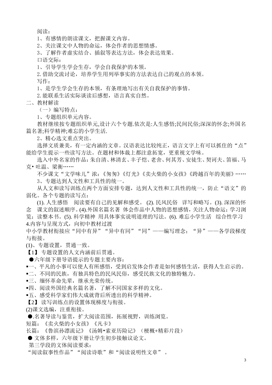 人教版小学六年级语文下册第四组_第3页