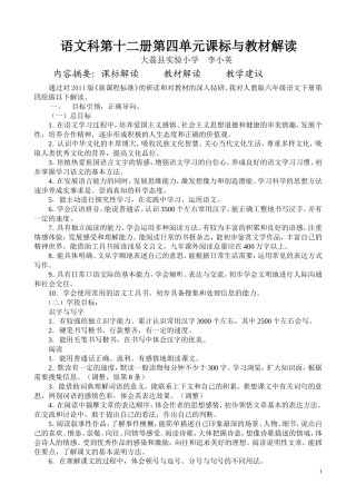 人教版小学六年级语文下册第四组