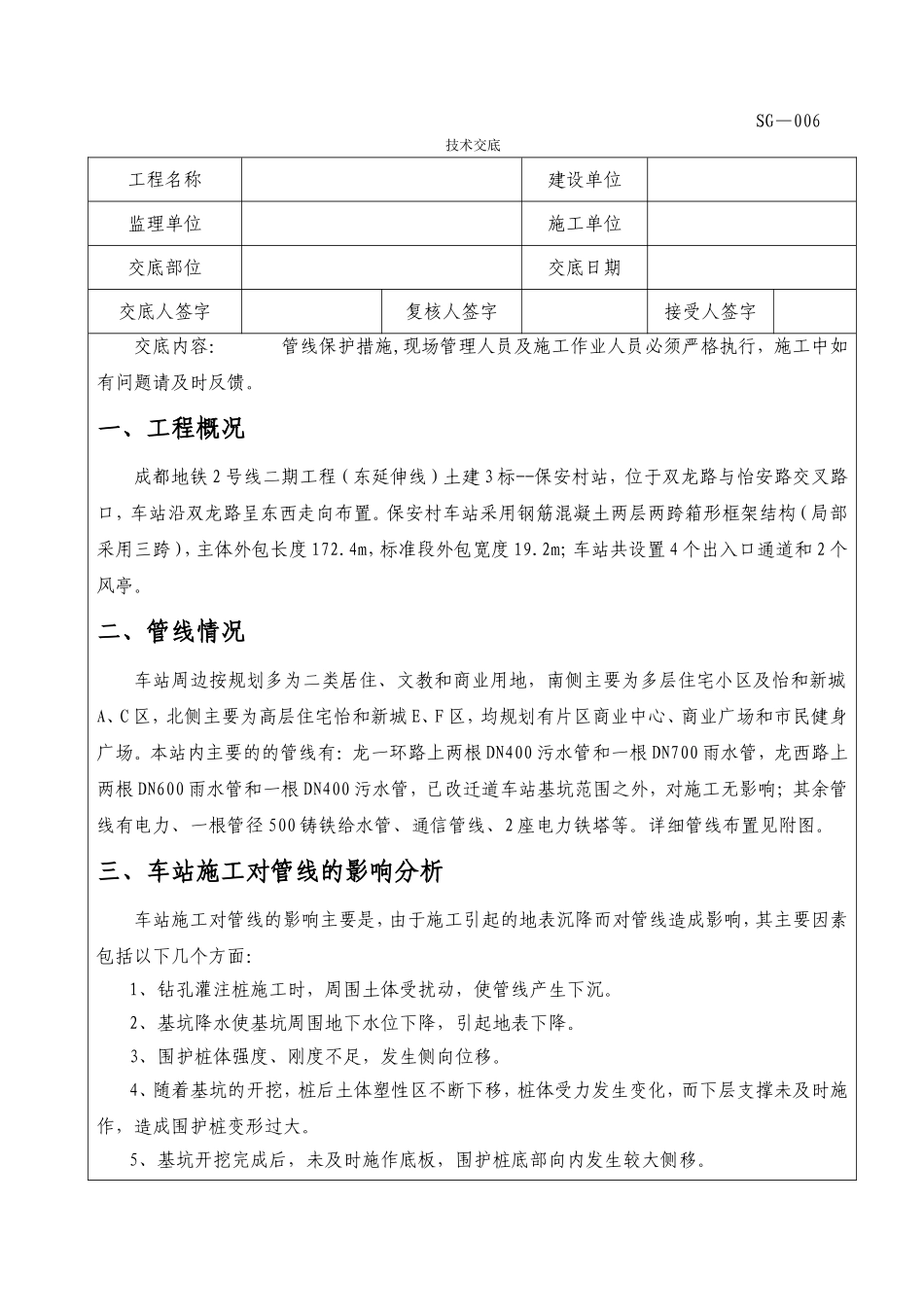 地下管线保护技术交底_第1页