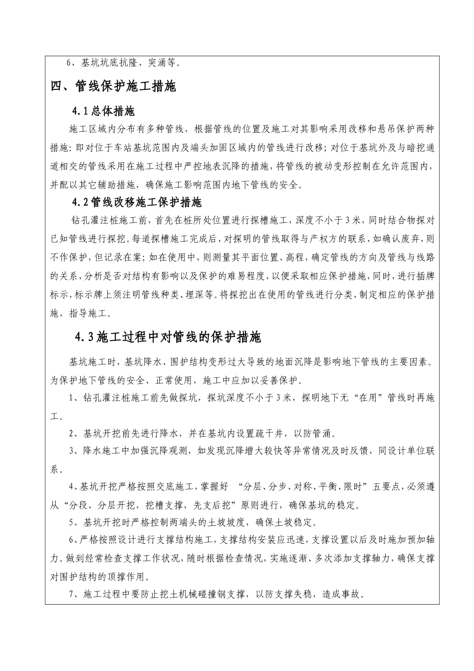 地下管线保护技术交底_第2页