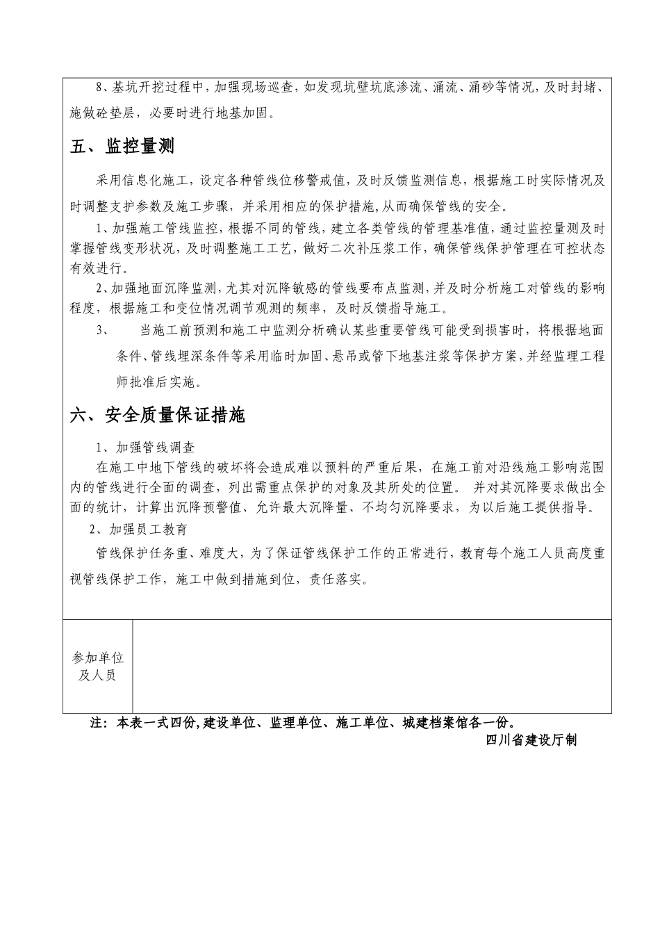 地下管线保护技术交底_第3页