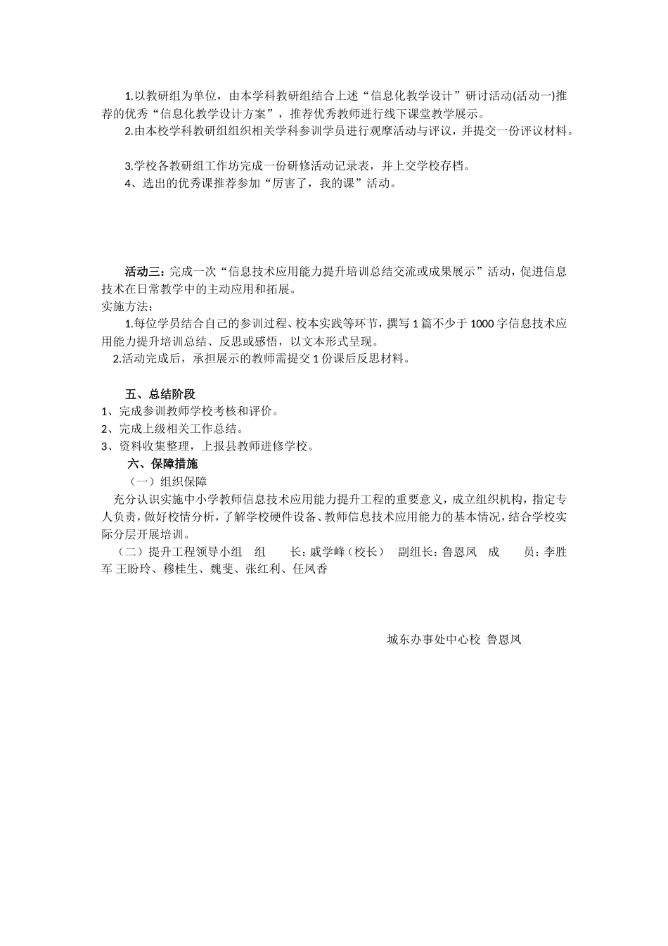 城东办中心校信息技术能力提升研修方案_第2页