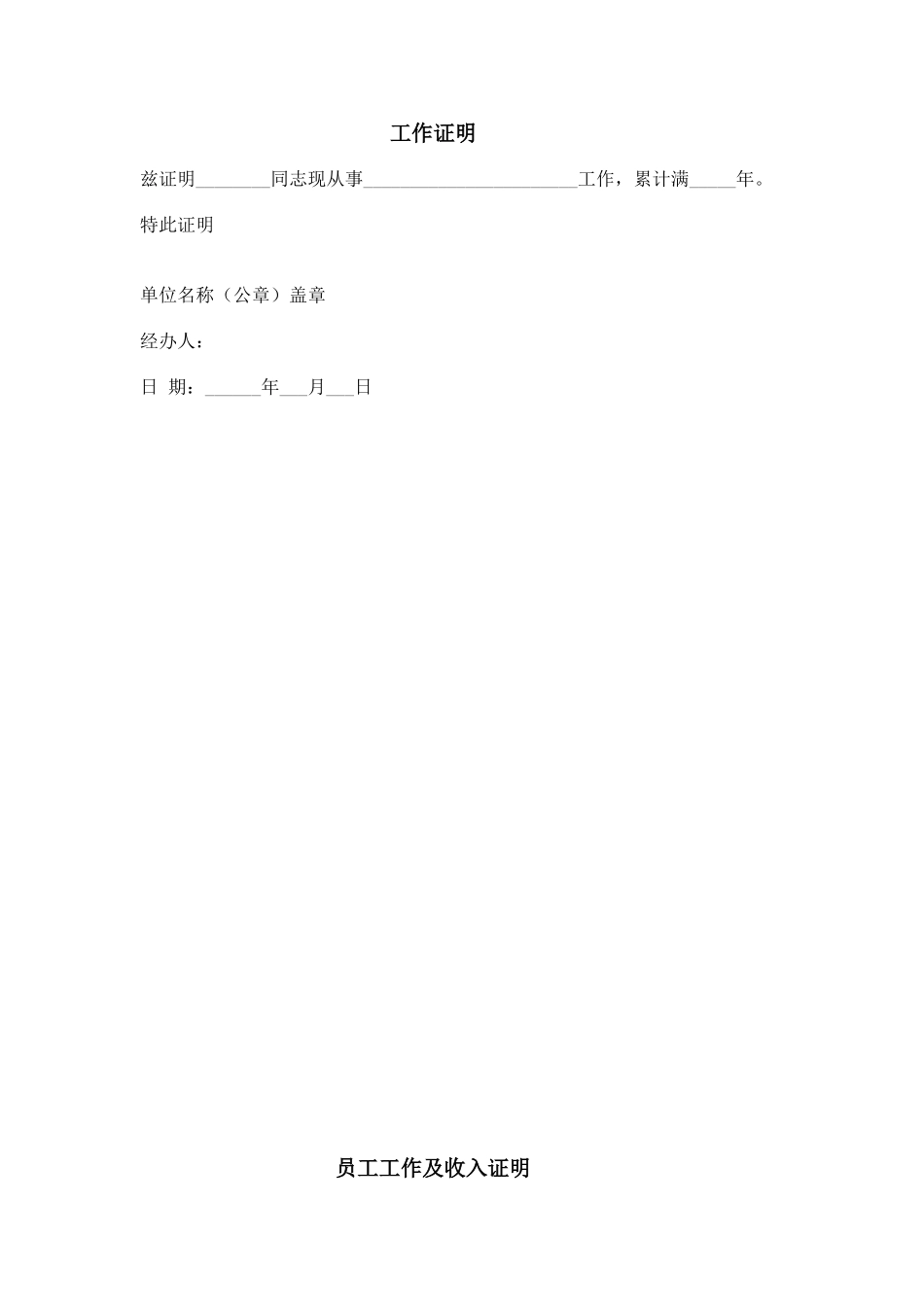 工作证明、收入证明范本(多篇)_第1页