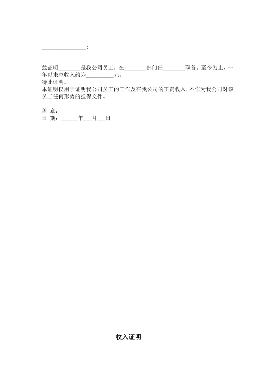 工作证明、收入证明范本(多篇)_第2页