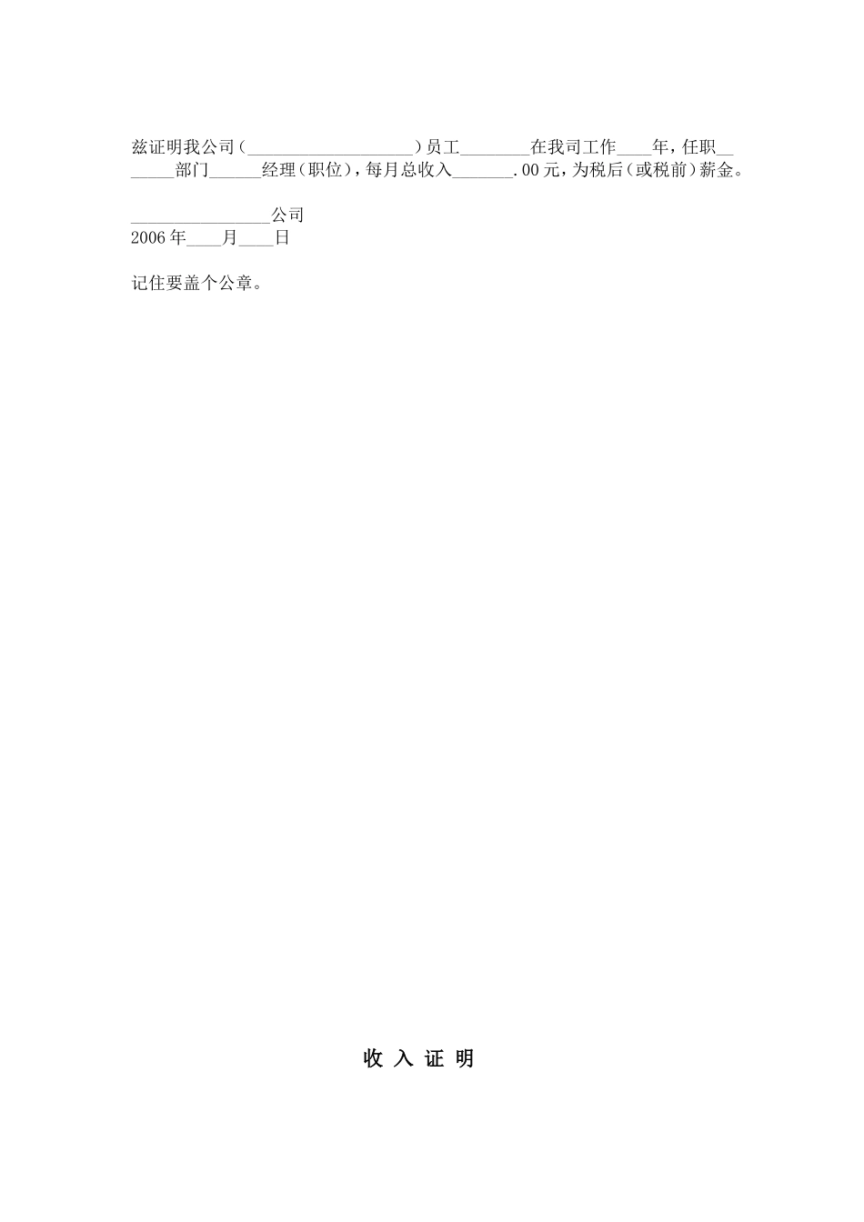 工作证明、收入证明范本(多篇)_第3页