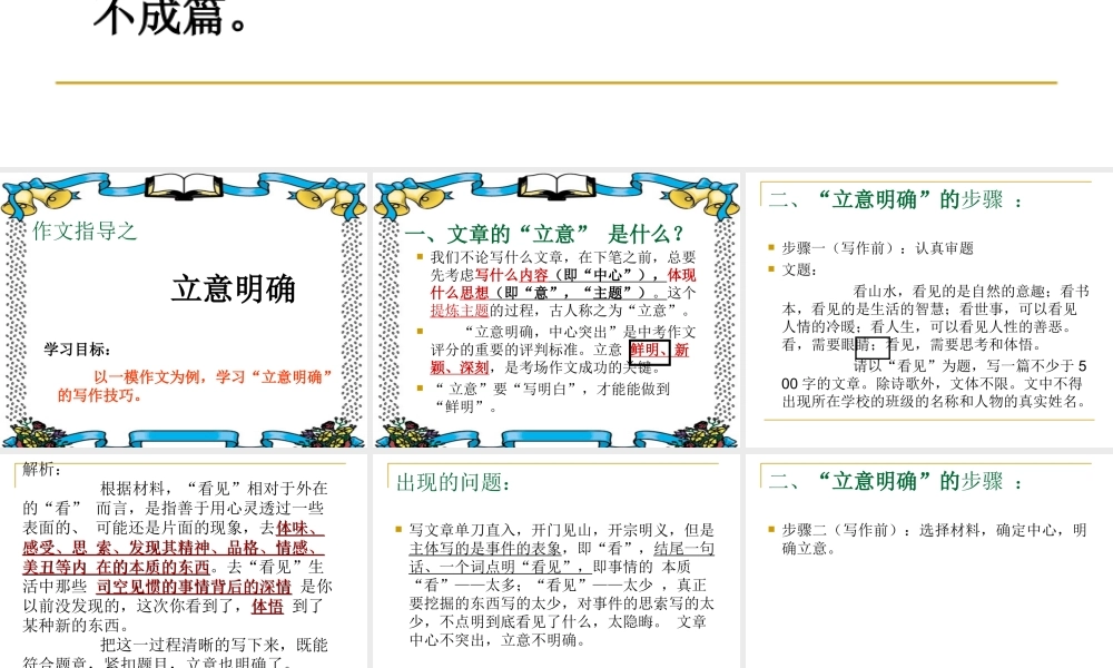 作文指导之“立意明确-中心突出”