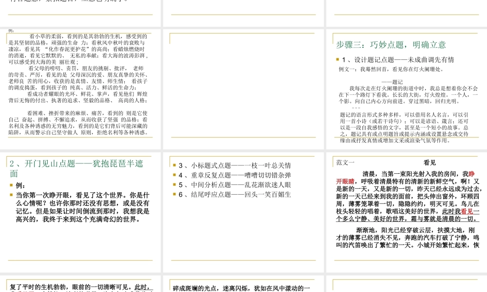 作文指导之“立意明确-中心突出”